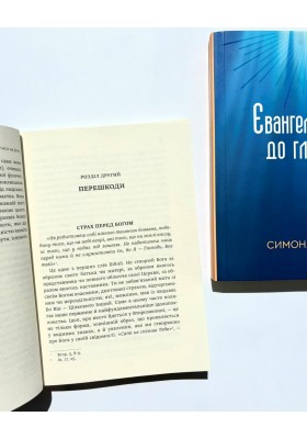 Євангелізація до глибин
